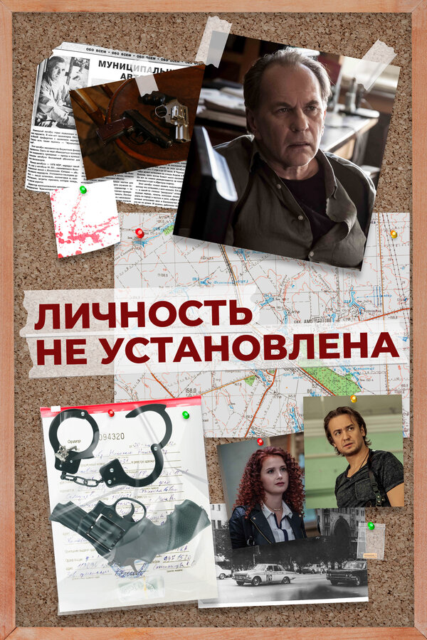 Постер сериала
